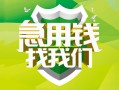 成都10地区公积金信用贷款-成都10个人贷款-成都10无抵押身份证贷款
