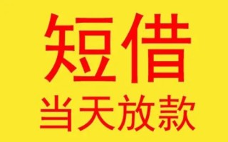 成都10哪有民间借贷-成都10私人正规借贷-成都10短期空放小额贷款