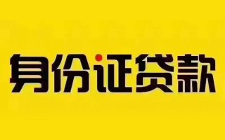成都10私借空放当场拿钱-成都10借钱上门放款-成都10小额信用贷款
