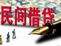 成都10哪里有民间借贷-成都10身份证小额贷款-成都10短借个人