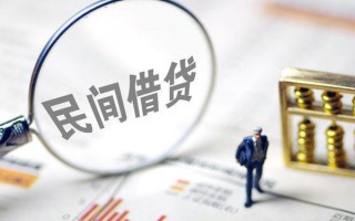 成都10贷款联系电话-成都10靠谱个人借钱-成都10私人借贷好吗