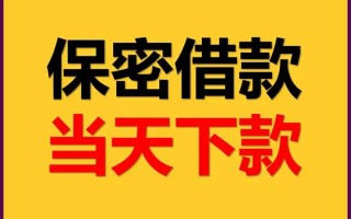 成都10私人贷款都有哪些平台-成都10民间小额借贷-成都10无抵押小额贷款