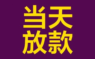 成都10私人工程贷款-成都10借贷-成都10信用贷款网