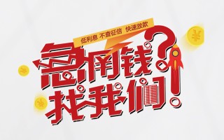成都10水钱-成都10私人空放-成都10社保信用贷款