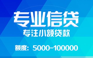 成都10应急贷款-成都10贷款信用贷款-成都10哪里可以借私借