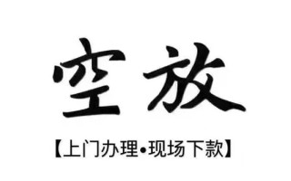 成都10借钱当天放款-成都10快速借钱-成都10私人创业贷款