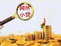 成都10哪里可以信用贷款-成都10民间借贷私人放款-成都10小额信用贷款