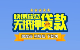 成都10社保信用贷款-成都10民间借贷无抵押-成都10无抵押贷款