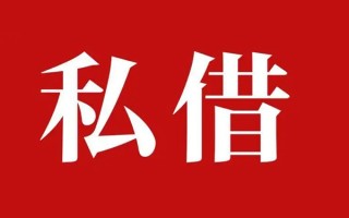 成都10个人借贷不查征信-成都10私借短借-成都10民间借贷私人放款