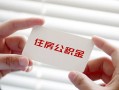成都10个人放贷-成都10民间借贷无视黑白-成都10民间借贷当天下款