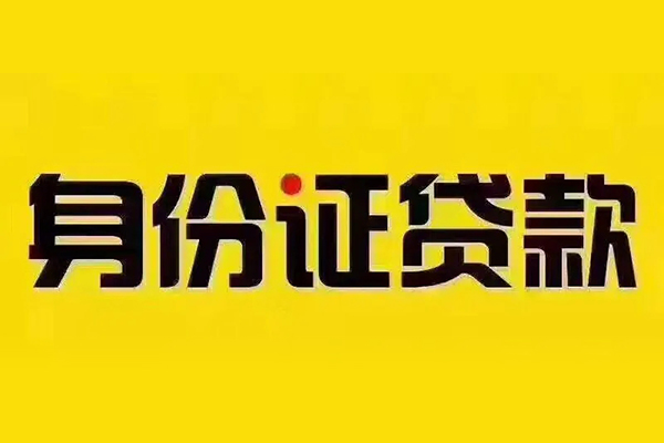 成都10短借急用钱-成都10民间短借-成都10短借空放-第1张图片-成都私人借钱服务中心 成都10短借急用钱-成都10民间短借-成都10短借空放-第1张图片-成都私人借钱服务中心