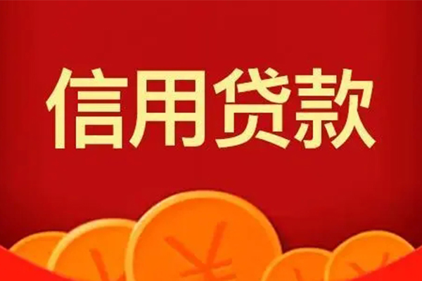 成都10短借-成都10无抵押短借-成都10个人小额贷款-第1张图片-成都私人借钱服务中心 成都10短借-成都10无抵押短借-成都10个人小额贷款-第1张图片-成都私人借钱服务中心