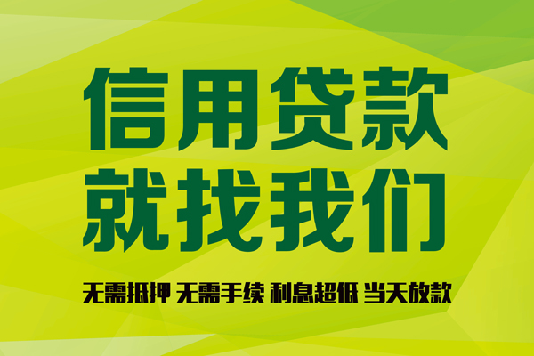 成都10私借空放直接上门-成都10小额私人借贷-成都10私人借钱-第1张图片-成都私人借钱服务中心 成都10私借空放直接上门-成都10小额私人借贷-成都10私人借钱-第1张图片-成都私人借钱服务中心