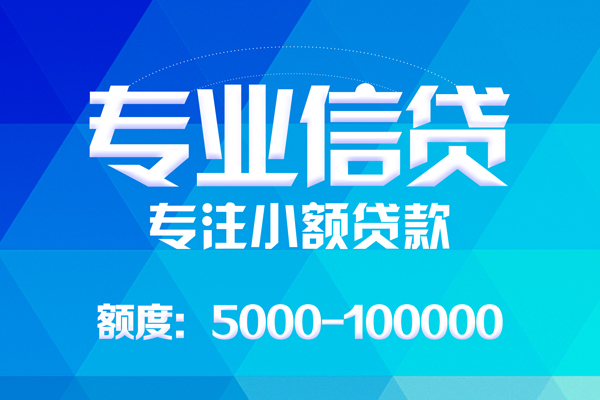 成都10哪里可以借钱-成都10短借费用-成都10贷款包过当天放款-第1张图片-成都私人借钱服务中心 成都10哪里可以借钱-成都10短借费用-成都10贷款包过当天放款-第1张图片-成都私人借钱服务中心