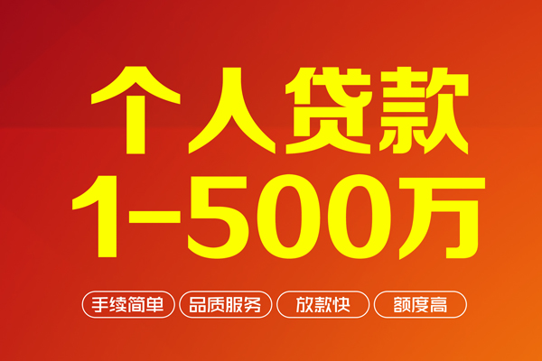 成都10私借空放-成都10上门空放-成都10信用贷款-第1张图片-成都私人借钱服务中心 成都10私借空放-成都10上门空放-成都10信用贷款-第1张图片-成都私人借钱服务中心