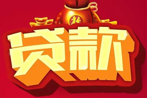 成都10短期空放小额贷款-成都10私人借贷款-成都10空放借钱-第1张图片-成都私人借钱服务中心 成都10短期空放小额贷款-成都10私人借贷款-成都10空放借钱-第1张图片-成都私人借钱服务中心